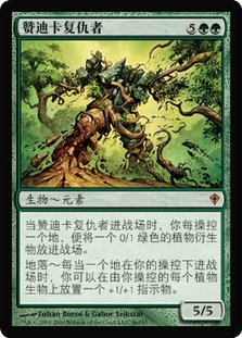 Avenger of Zendikar | Worldwake - Chinese - Simplified | Star City