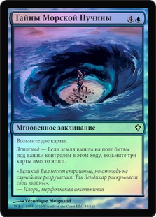 Mysteries of the Deep | Worldwake - Russian | Star City Games