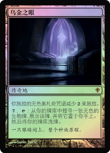 foil　初版「WWK」ウギンの目/Eye of Ugin　日本語１枚 EyeOfUgin__15606.1590612149.