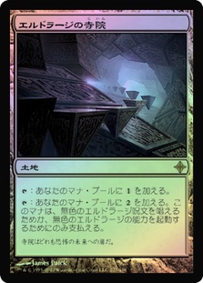 Eldrazi Temple | Rise of the Eldrazi - Japanese | Star City Games
