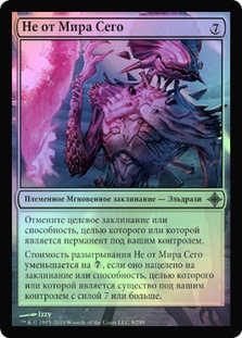 Not of This World | Rise of the Eldrazi - Russian | Star City Games