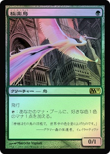 Birds of Paradise | Magic 2011 - Japanese | Star City Games
