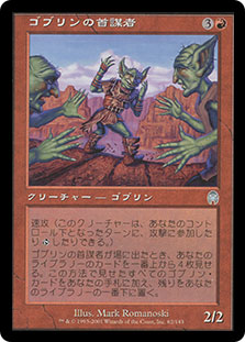 Goblin Ringleader | Apocalypse - Japanese | Star City Games