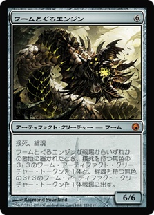 ワームとぐろエンジン/Wurmcoil Engine  SOM英語foil Wurmcoil Engine | Scars of Mirrodin - Japanese | Star City Games