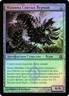 Wurmcoil Engine | Scars of Mirrodin - Russian | Star City Games