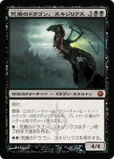 Skithiryx, the Blight Dragon | Scars of Mirrodin - Japanese | Star