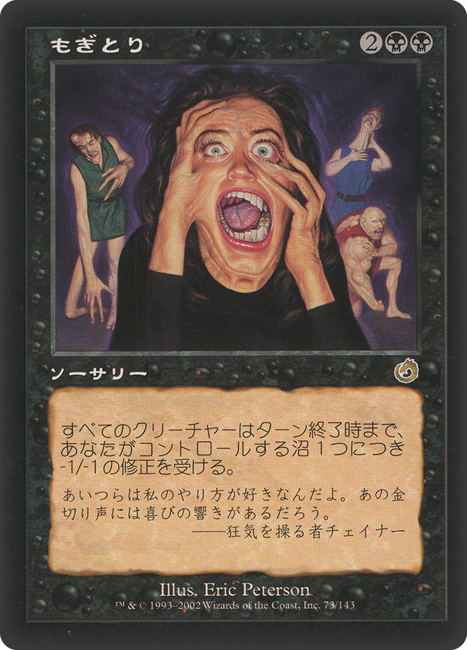 mutilate mtg card Magic: the Gathering - Liliana Vess Mutilate | Torment - Japanese