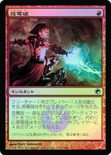 感電破/Galvanic Blast SOM日本語foil4枚セット GalvanicBlast__94222.
