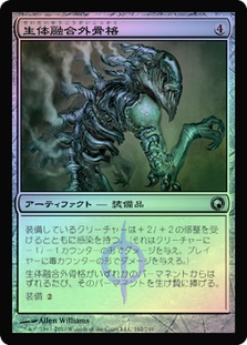 Grafted Exoskeleton | Scars of Mirrodin - Japanese | Star City Games