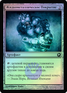 LiquimetalCoating__97472.