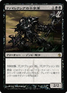 Phyrexian Crusader | Mirrodin Besieged - Japanese | Star City Games