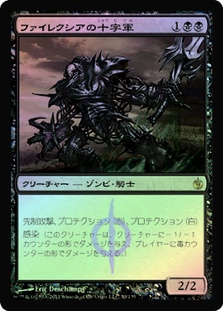 PhyrexianCrusader__71109.
