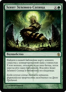 Green Sun's Zenith | Mirrodin Besieged - Russian | Star City Games