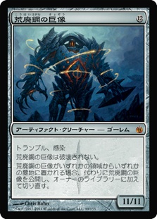 Blightsteel Colossus | Mirrodin Besieged - Japanese | Star City Games