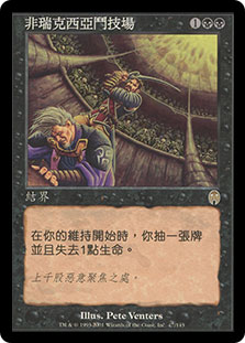 Phyrexian Arena | Apocalypse - Chinese - Traditional | Star City Games