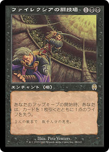 Phyrexian Arena | Apocalypse - Japanese | Star City Games