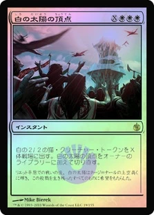 White Sun's Zenith | Mirrodin Besieged - Japanese | Star City Games
