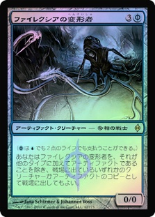 PhyrexianMetamorph__61594.