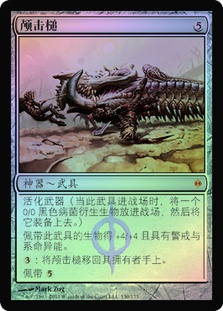 Batterskull | New Phyrexia - Chinese - Simplified | Star