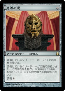 Champion's Helm | Commander 2011 - Japanese | Star City Games