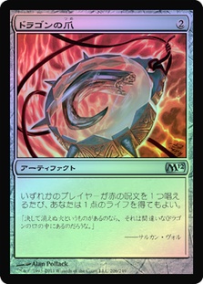 Dragon's Claw | Magic 2012 - Japanese | Star City Games