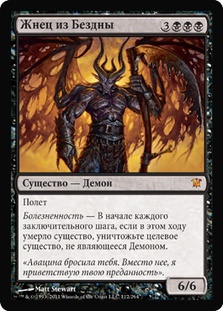 Reaper from the Abyss | Innistrad - Russian | Star City Games