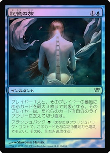 まやかしの記憶 日本語 FOIL MemorysJourney__95529.