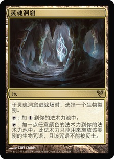 Cavern of Souls | Avacyn Restored - Chinese - Simplified | Star