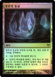 Cavern of Souls | Avacyn Restored - Korean | Star City Games