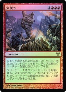 Burn at the Stake | Avacyn Restored - Japanese | Star City Games