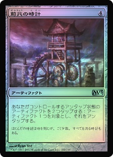 MTG【Foil】5DN 前兆の時計/Clock of Omens 日本語 Clock of Omens | Magic 2013 - Japanese | Star City Games