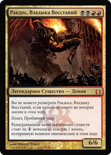 RakdosLordOfRiots__85239.
