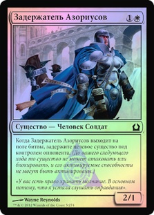 AzoriusArrester__50561.