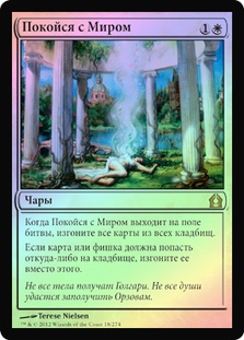 Rest in Peace | Return to Ravnica - Russian | Star City Games