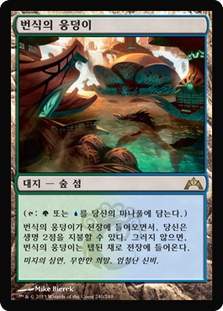 【MTG】繁殖池/Breeding Pool 英)繁殖池 / Breeding Pool【GTC】 No.240｜MtG通販サイト