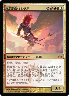 Aurelia, the Warleader | Gatecrash - Japanese | Star City Games