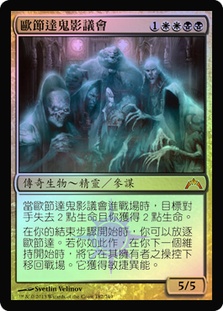 Magic: The Gathering – Carta Obzedat, Concilio Fantasma (Gatecrash), Singola, Inglese - 5