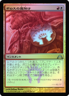 MTG ボロスの魔除け/Boros Charm GTC 日本語 foil Amazon.co.jp: マジックザギャザリング MTG 金（多色） 日本語版