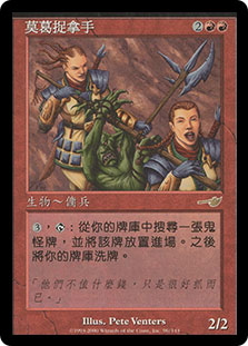 MTG モグ捕り人　Moggcatcher 英語foil Moggcatcher | Nemesis | Star City Games