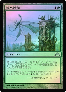 Tower Defense | Gatecrash - Japanese | Star City Games