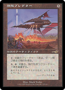 MTG 【FOIL】 旗艦プレデター/Predator, Flagship PredatorFlagship__89671.