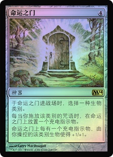 Door of Destinies | Magic 2014 - Chinese - Simplified | Star City