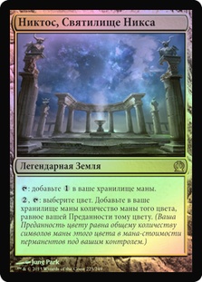 Nykthos, Shrine to Nyx | Theros - Russian | Star City Games