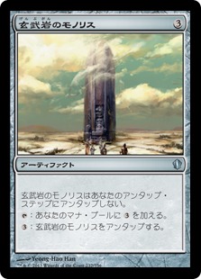 Basalt Monolith | Commander 2013 - Japanese | Star City Games