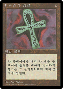 マジック：ザ・ギャザリング PSA10 Ankh of Mishra MTG 30th edition Ankh of Mishra