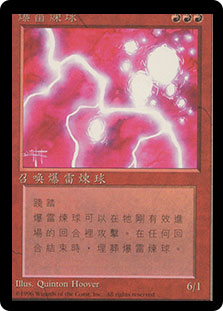 ボール・ライトニング/Ball Lightning 日本語黒枠4枚セット 第4版 BallLightning__04785.