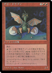 チビ・ドラゴン スケッチアート MTG Amy Weber Dragon Whelp (Not Tournament Legal) | Collectors' Edition