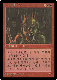 【PSA10】MTG 30th Goblin King 希少　旧枠 Goblin King | Magic 30th Anniversary Edition | Card Kingdom