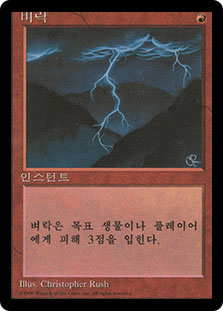 Lightning Bolt (BB) | 4th Edition - Black Border - Korean | Star City