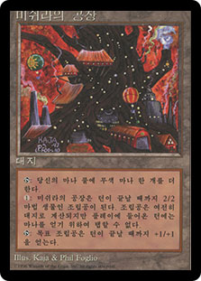 MTG 英語【Mishra's Factory】foil ジャッジ褒賞 秋 ☆超美品☆MTG/ミシュラの工廠/Foil/ジャッジ褒賞/秋/カード